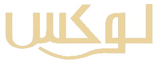 لوکس ایران